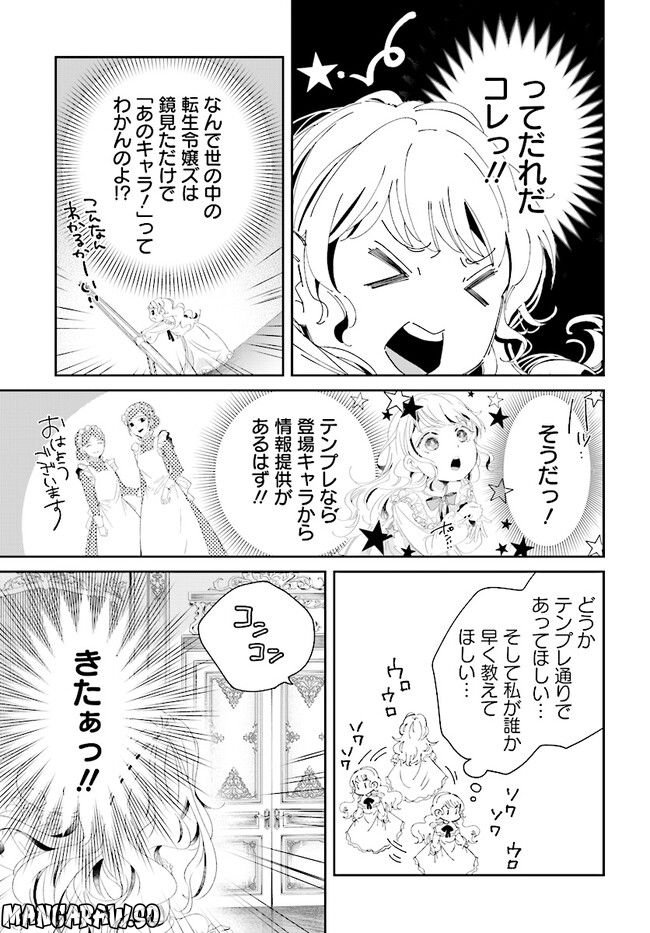 婚約者様差し上げます ～ヒロイン登場まで待ちません～ 第1.1話 - Page 9