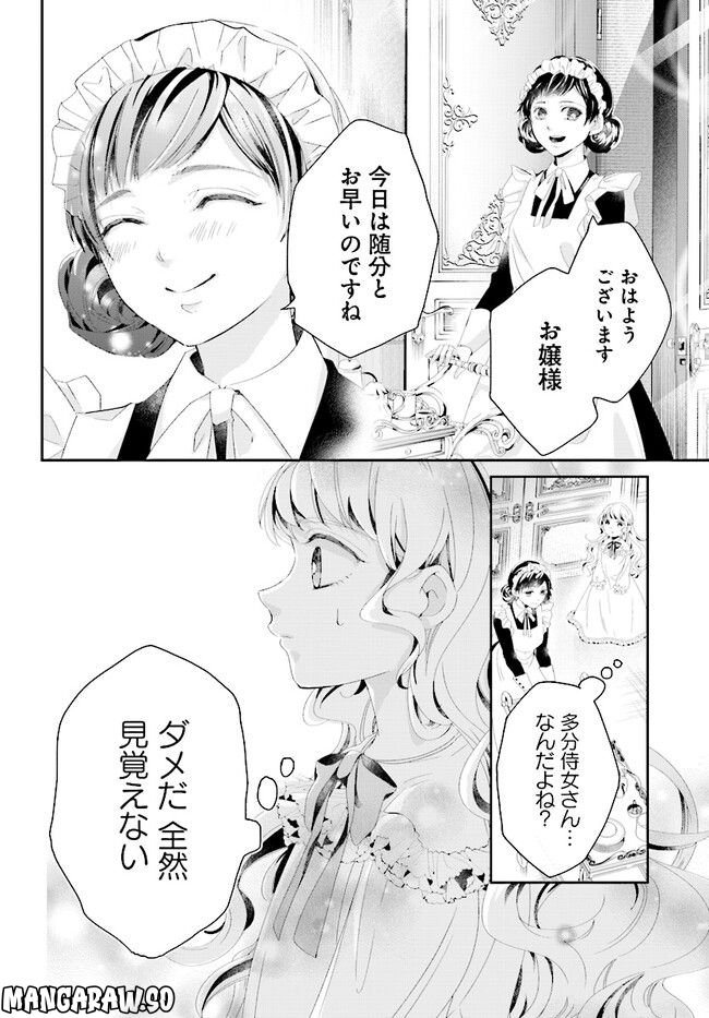 婚約者様差し上げます ～ヒロイン登場まで待ちません～ 第1.1話 - Page 10