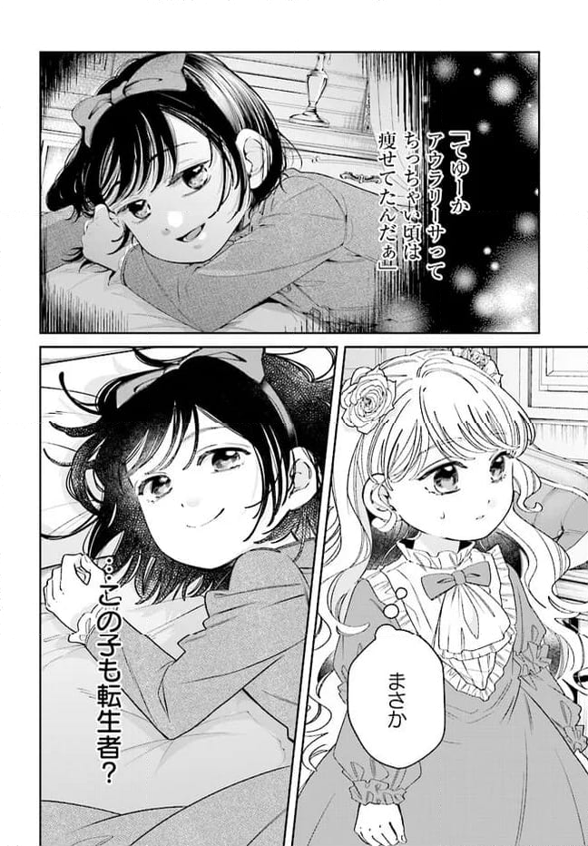 婚約者様差し上げます ～ヒロイン登場まで待ちません～ 第9.1話 - Page 2