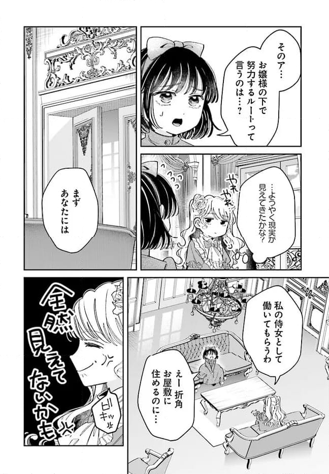 婚約者様差し上げます ～ヒロイン登場まで待ちません～ 第9.1話 - Page 12