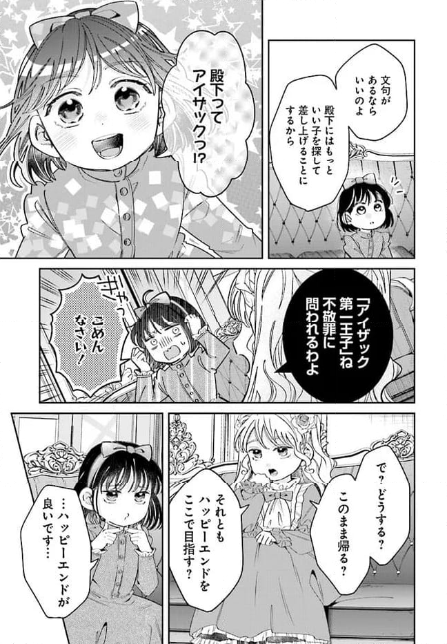 婚約者様差し上げます ～ヒロイン登場まで待ちません～ 第9.1話 - Page 13