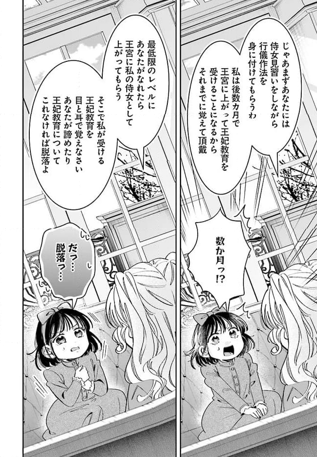 婚約者様差し上げます ～ヒロイン登場まで待ちません～ 第9.1話 - Page 14