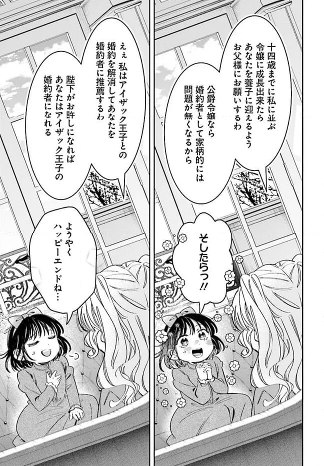 婚約者様差し上げます ～ヒロイン登場まで待ちません～ 第9.1話 - Page 15