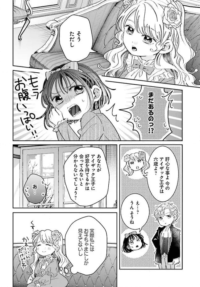 婚約者様差し上げます ～ヒロイン登場まで待ちません～ 第9.1話 - Page 16