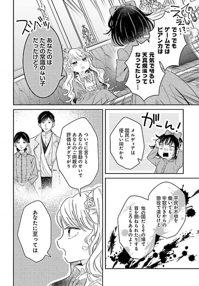 婚約者様差し上げます ～ヒロイン登場まで待ちません～ 第9.1話 - Page 18