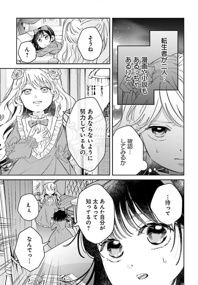 婚約者様差し上げます ～ヒロイン登場まで待ちません～ 第9.1話 - Page 3