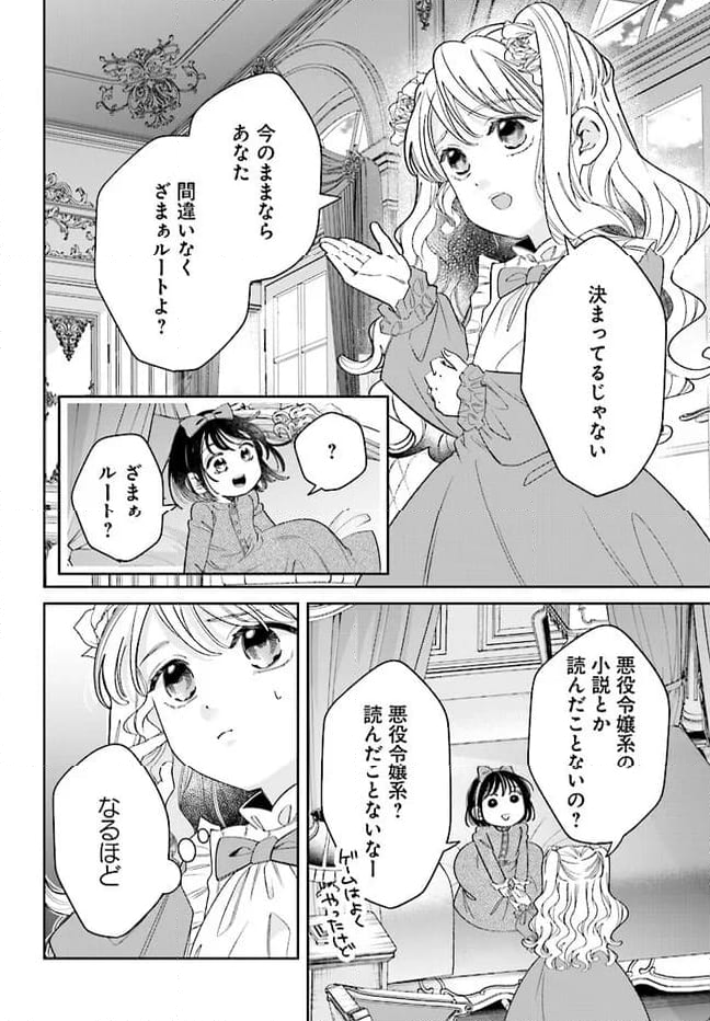 婚約者様差し上げます ～ヒロイン登場まで待ちません～ 第9.1話 - Page 6