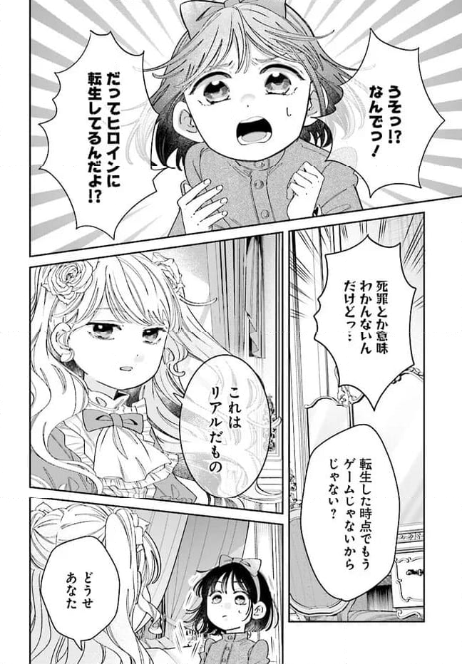 婚約者様差し上げます ～ヒロイン登場まで待ちません～ 第9.1話 - Page 8