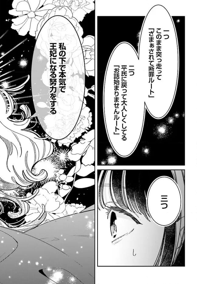 婚約者様差し上げます ～ヒロイン登場まで待ちません～ 第9.1話 - Page 10