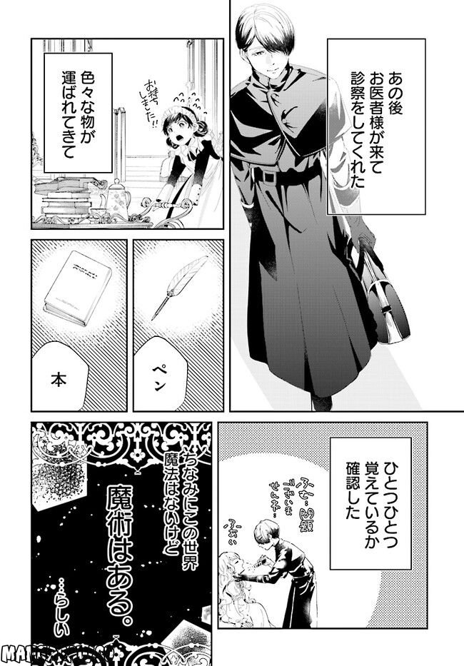 婚約者様差し上げます ～ヒロイン登場まで待ちません～ 第1.2話 - Page 1