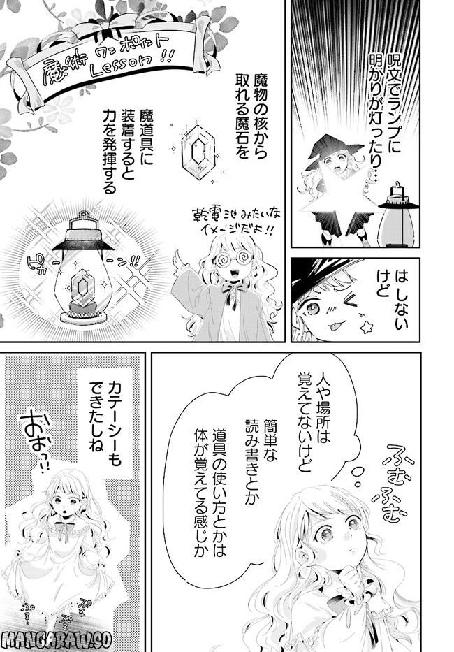 婚約者様差し上げます ～ヒロイン登場まで待ちません～ 第1.2話 - Page 2