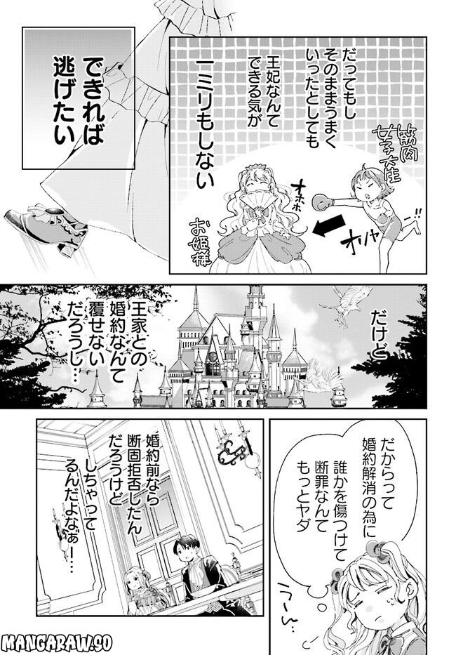 婚約者様差し上げます ～ヒロイン登場まで待ちません～ 第1.2話 - Page 12