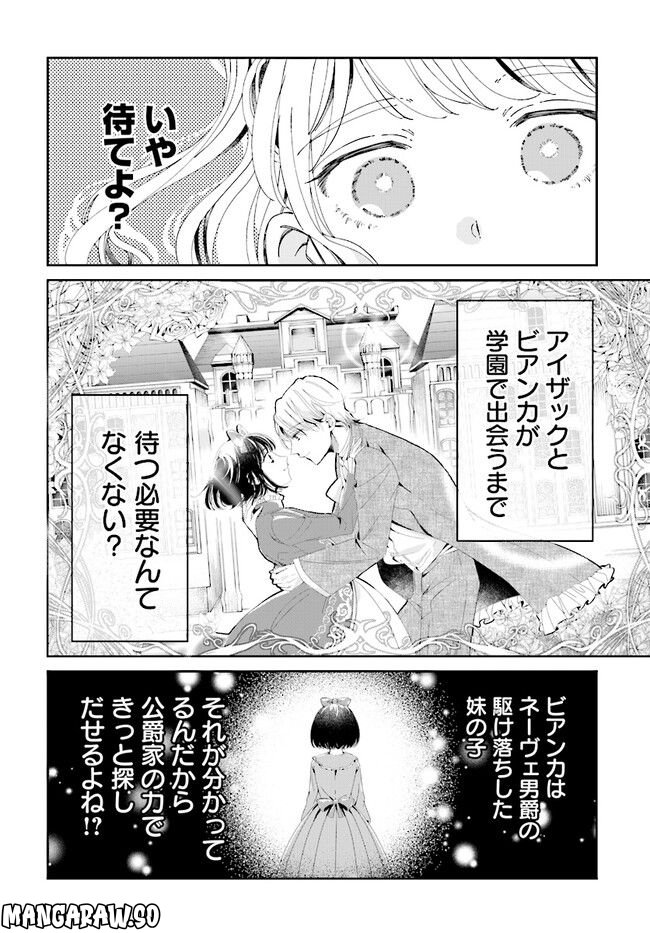 婚約者様差し上げます ～ヒロイン登場まで待ちません～ 第1.2話 - Page 13