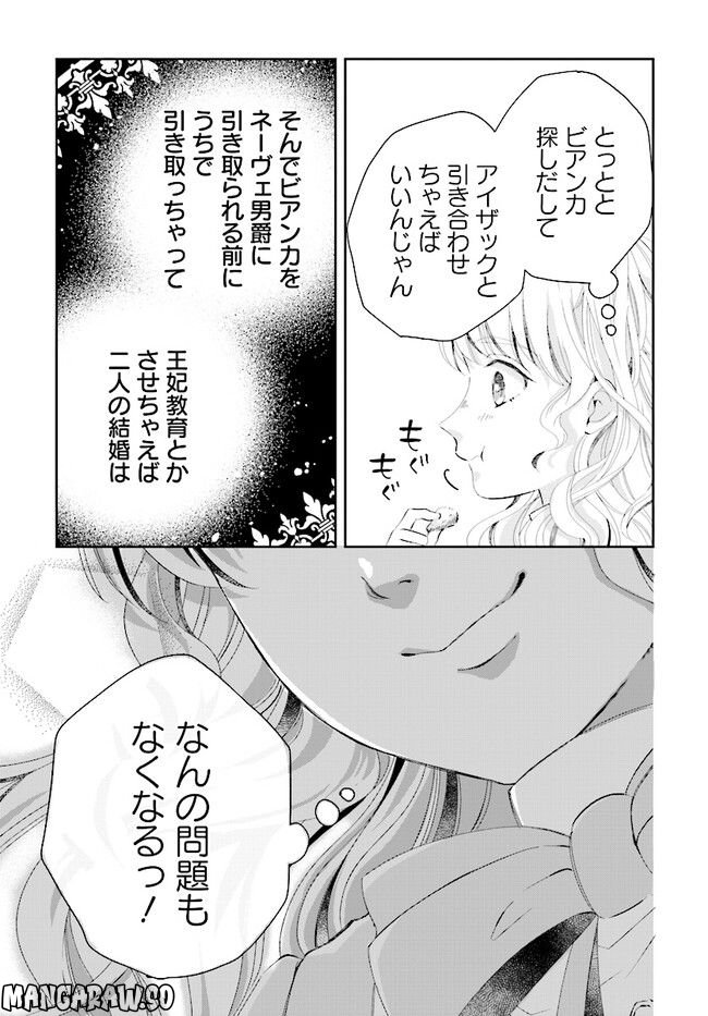 婚約者様差し上げます ～ヒロイン登場まで待ちません～ 第1.2話 - Page 14