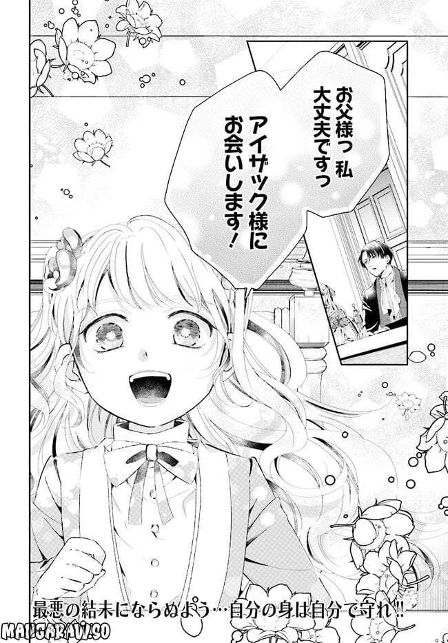 婚約者様差し上げます ～ヒロイン登場まで待ちません～ 第1.2話 - Page 15