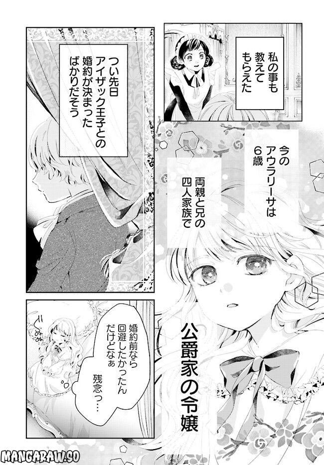 婚約者様差し上げます ～ヒロイン登場まで待ちません～ 第1.2話 - Page 3