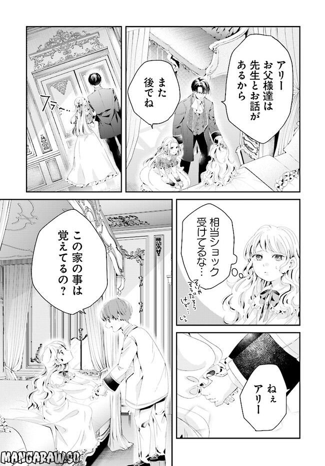 婚約者様差し上げます ～ヒロイン登場まで待ちません～ 第1.2話 - Page 4