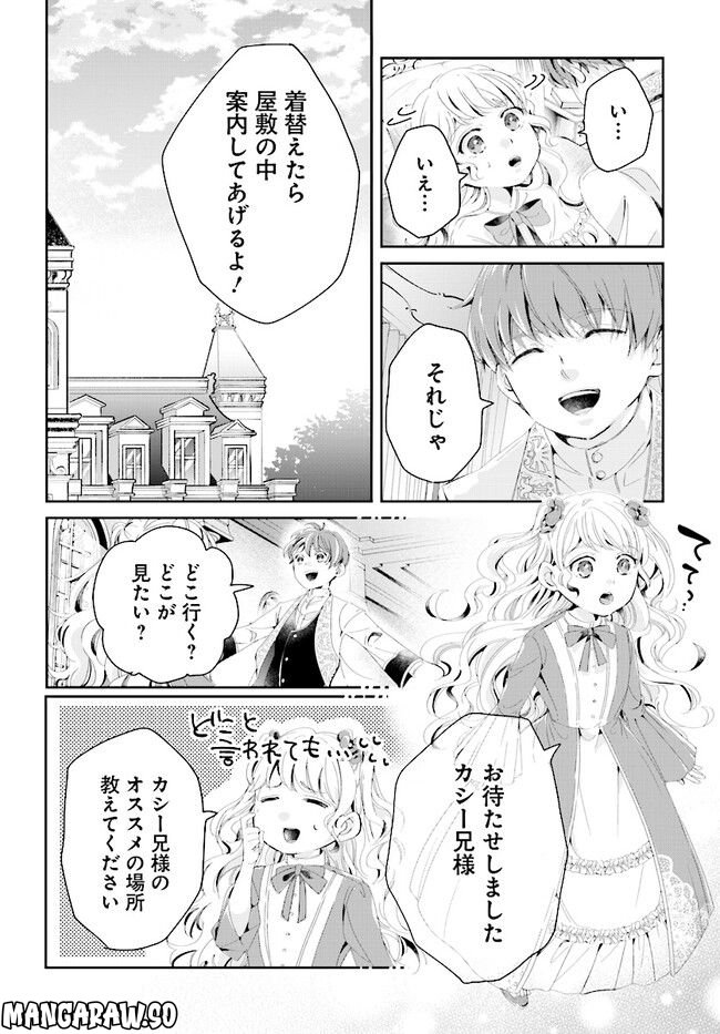 婚約者様差し上げます ～ヒロイン登場まで待ちません～ 第1.2話 - Page 5