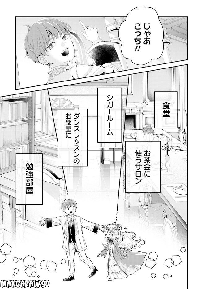 婚約者様差し上げます ～ヒロイン登場まで待ちません～ 第1.2話 - Page 6