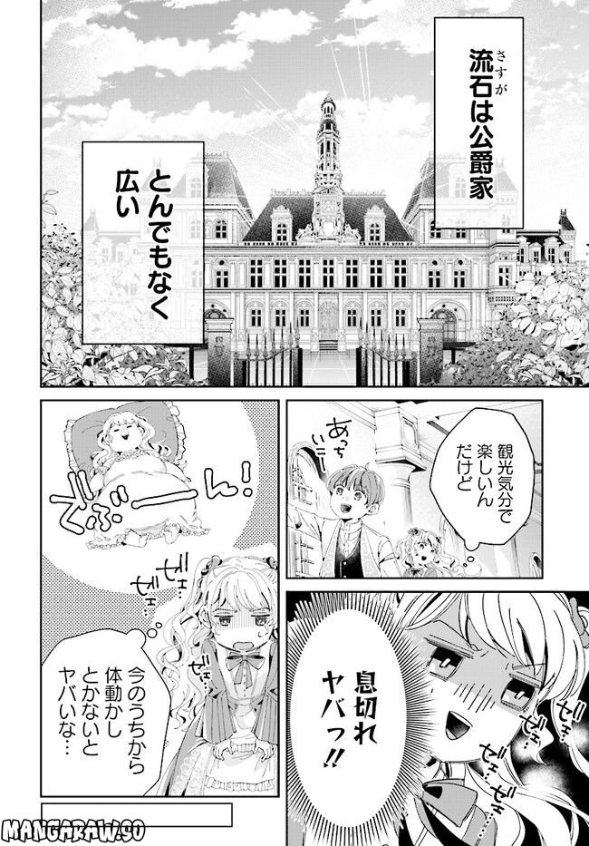 婚約者様差し上げます ～ヒロイン登場まで待ちません～ 第1.2話 - Page 7