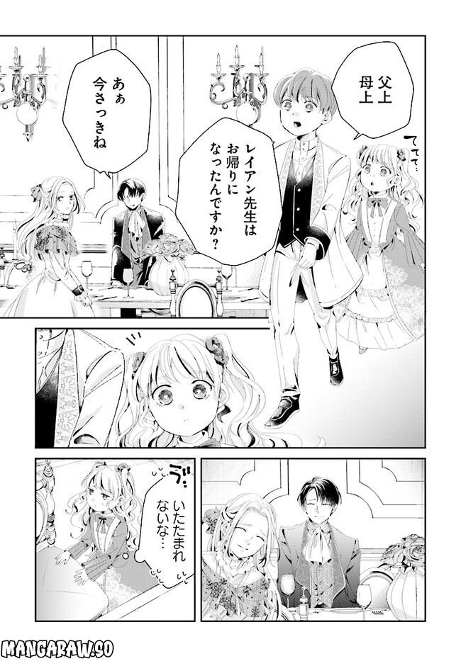 婚約者様差し上げます ～ヒロイン登場まで待ちません～ 第1.2話 - Page 8