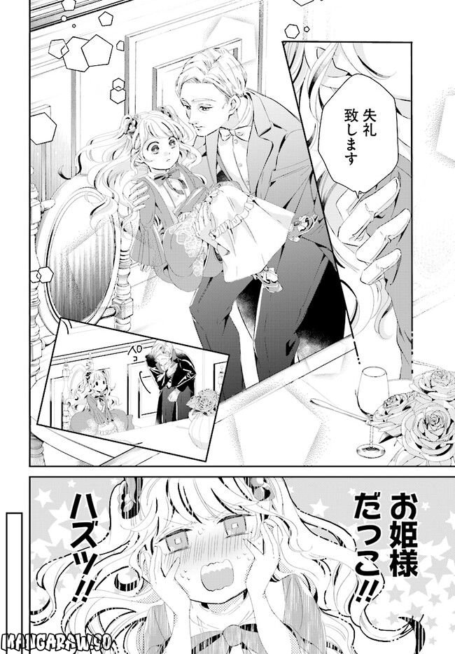 婚約者様差し上げます ～ヒロイン登場まで待ちません～ 第1.2話 - Page 9