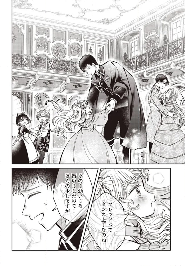 婚約者様差し上げます ～ヒロイン登場まで待ちません～ 第13.2話 - Page 2