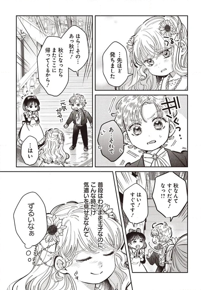 婚約者様差し上げます ～ヒロイン登場まで待ちません～ 第13.2話 - Page 15