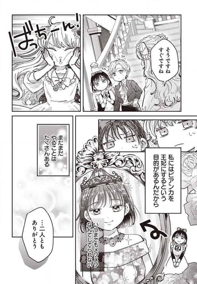 婚約者様差し上げます ～ヒロイン登場まで待ちません～ 第13.2話 - Page 16