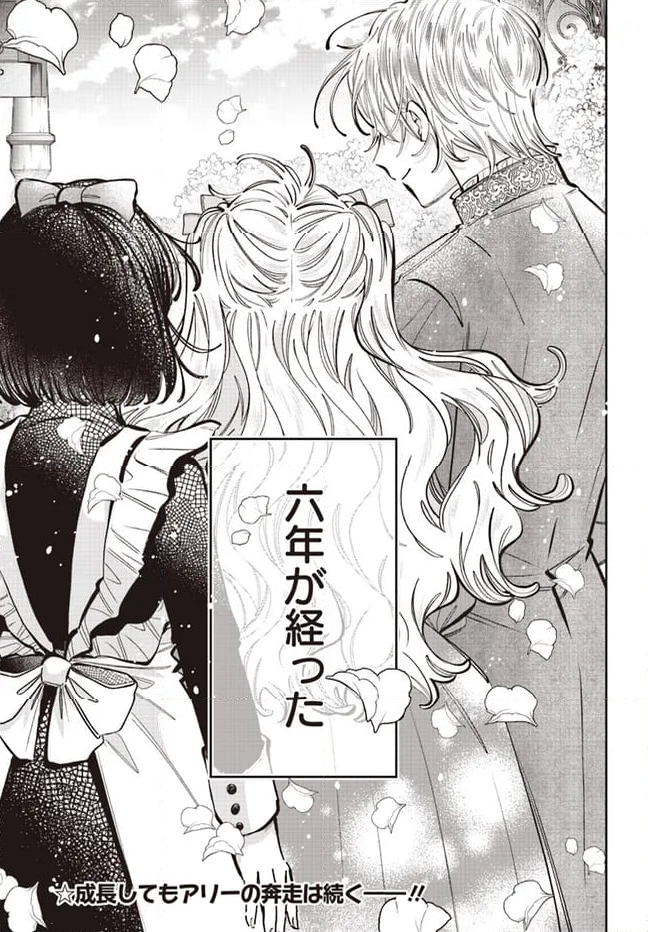 婚約者様差し上げます ～ヒロイン登場まで待ちません～ 第13.2話 - Page 19