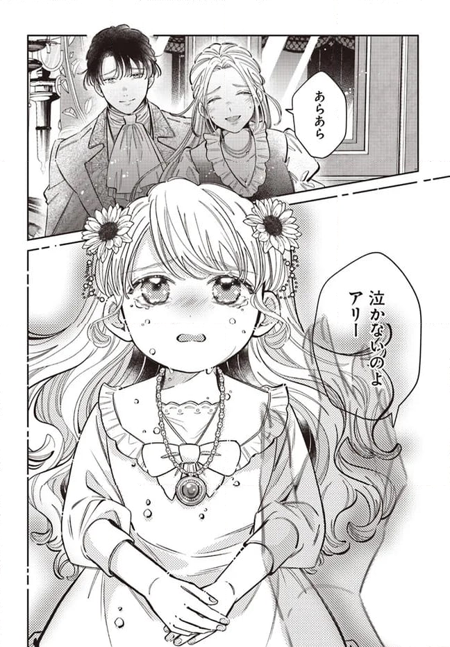 婚約者様差し上げます ～ヒロイン登場まで待ちません～ 第13.2話 - Page 10