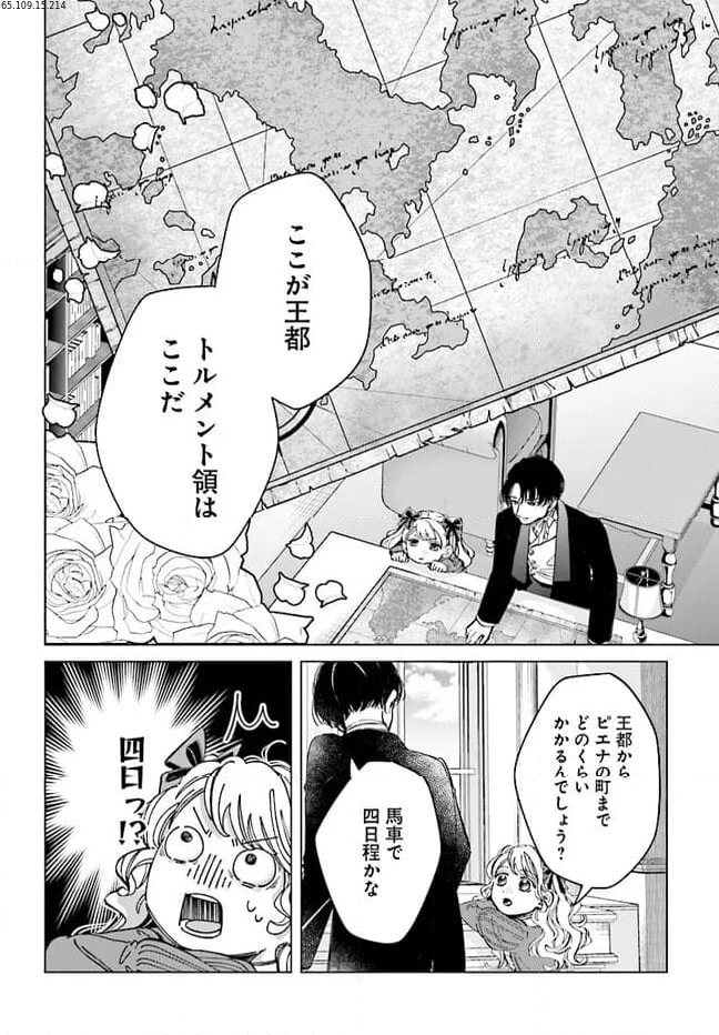 婚約者様差し上げます ～ヒロイン登場まで待ちません～ 第6.2話 - Page 1