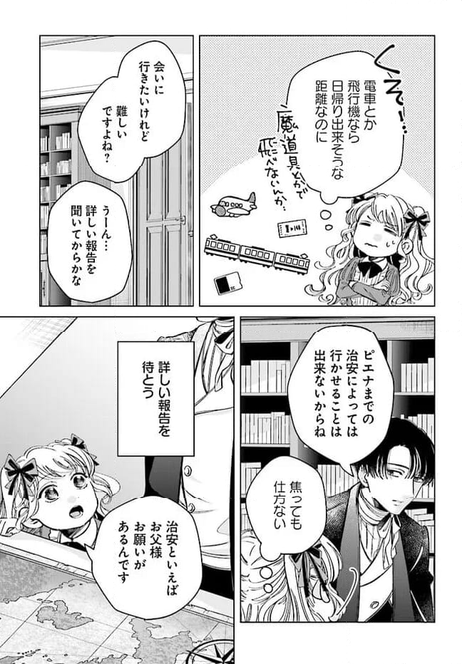 婚約者様差し上げます ～ヒロイン登場まで待ちません～ 第6.2話 - Page 2