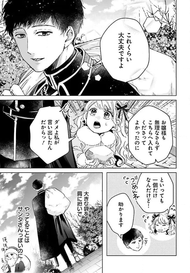 婚約者様差し上げます ～ヒロイン登場まで待ちません～ 第6.2話 - Page 12