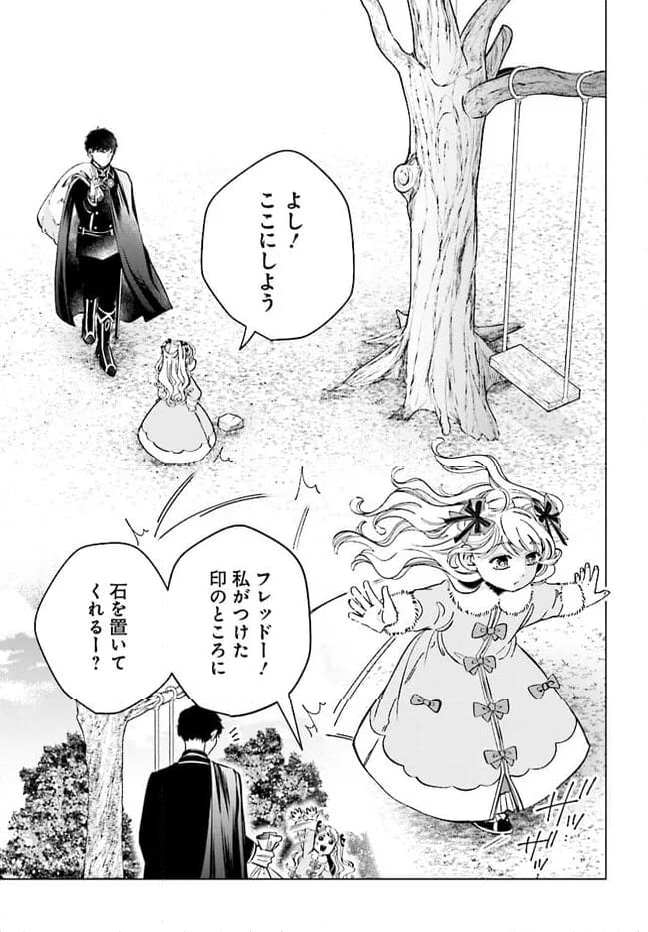 婚約者様差し上げます ～ヒロイン登場まで待ちません～ 第6.2話 - Page 14