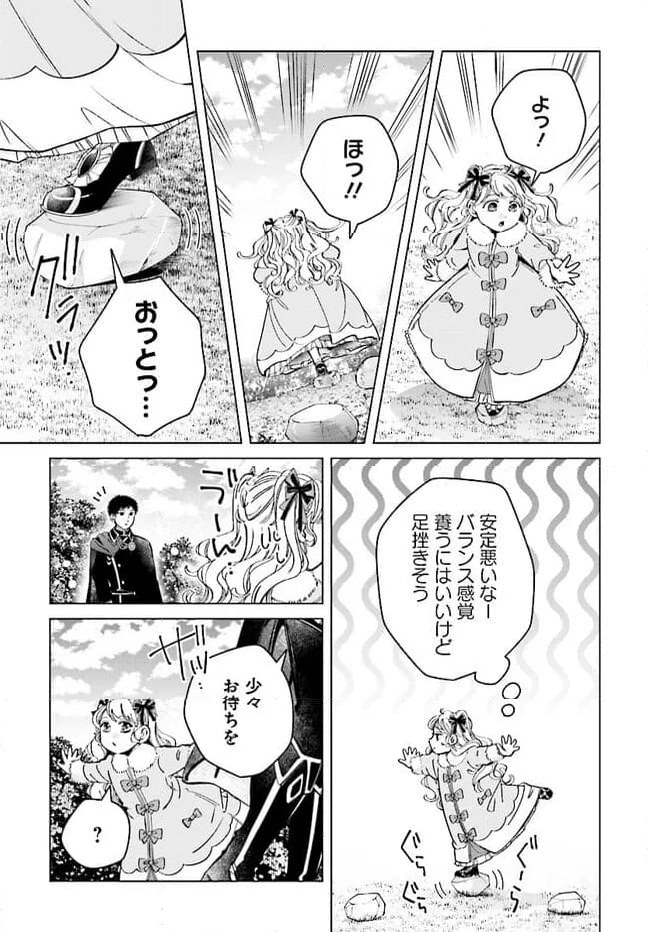 婚約者様差し上げます ～ヒロイン登場まで待ちません～ 第6.2話 - Page 16