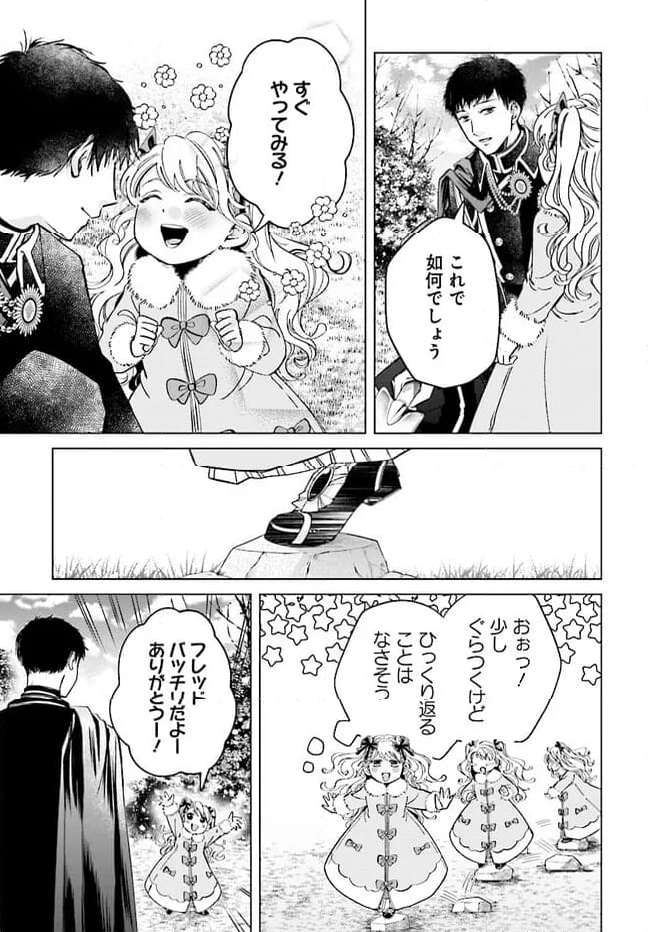 婚約者様差し上げます ～ヒロイン登場まで待ちません～ 第6.2話 - Page 18