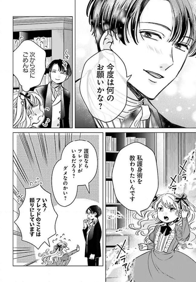 婚約者様差し上げます ～ヒロイン登場まで待ちません～ 第6.2話 - Page 3