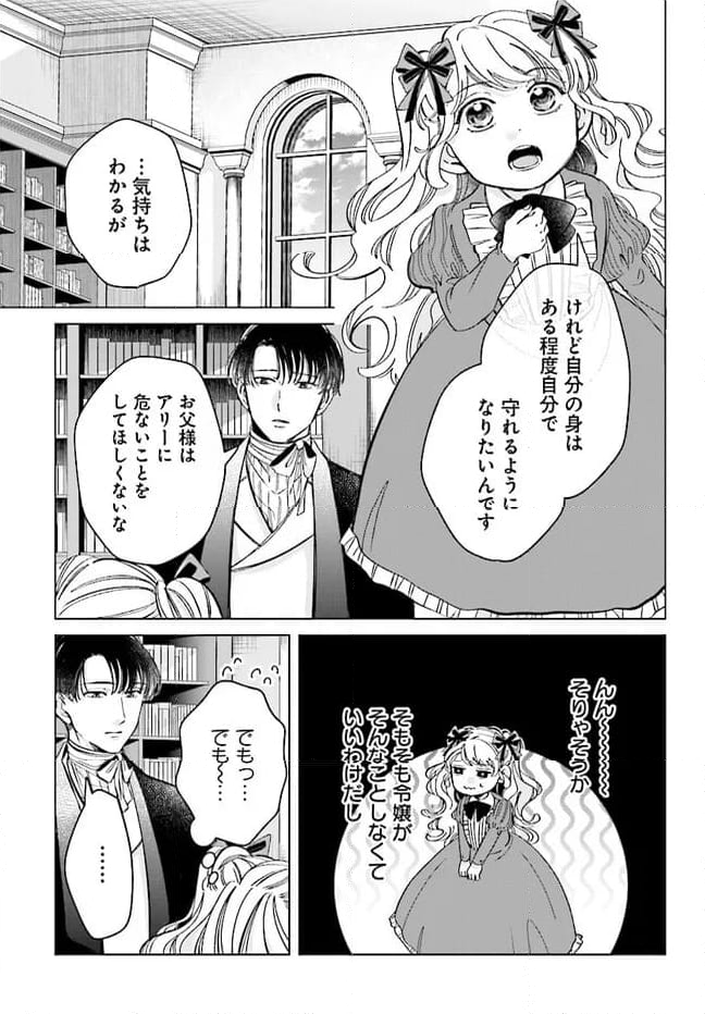 婚約者様差し上げます ～ヒロイン登場まで待ちません～ 第6.2話 - Page 4