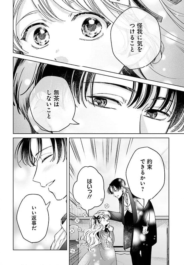 婚約者様差し上げます ～ヒロイン登場まで待ちません～ 第6.2話 - Page 5