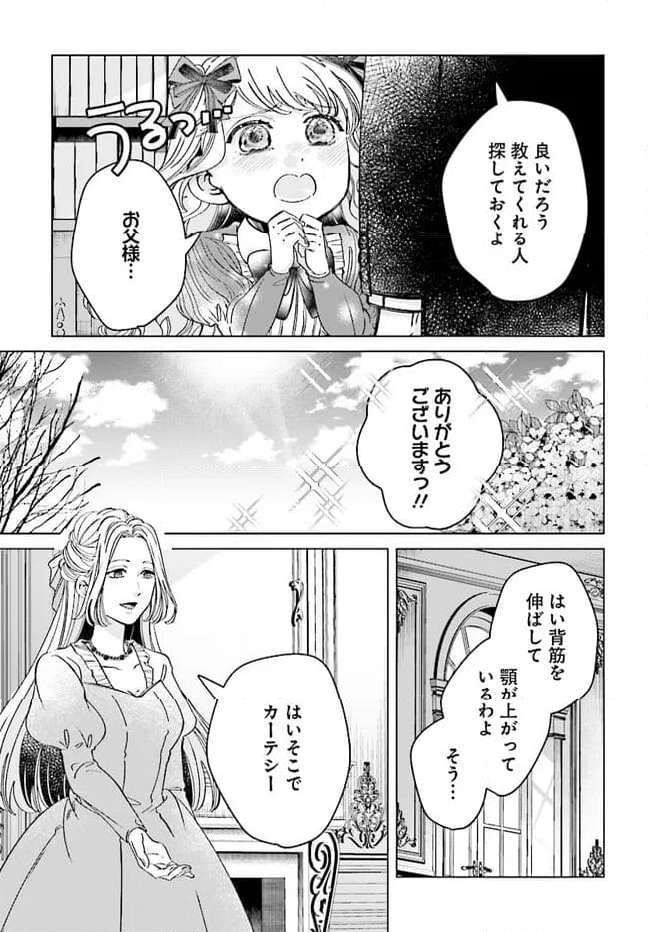 婚約者様差し上げます ～ヒロイン登場まで待ちません～ 第6.2話 - Page 6