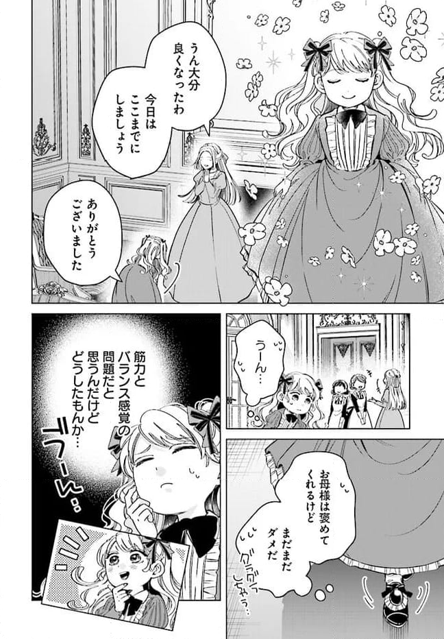 婚約者様差し上げます ～ヒロイン登場まで待ちません～ 第6.2話 - Page 7