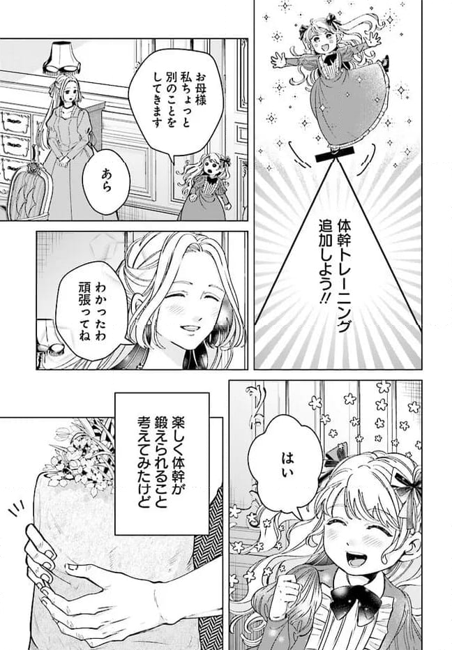 婚約者様差し上げます ～ヒロイン登場まで待ちません～ 第6.2話 - Page 8