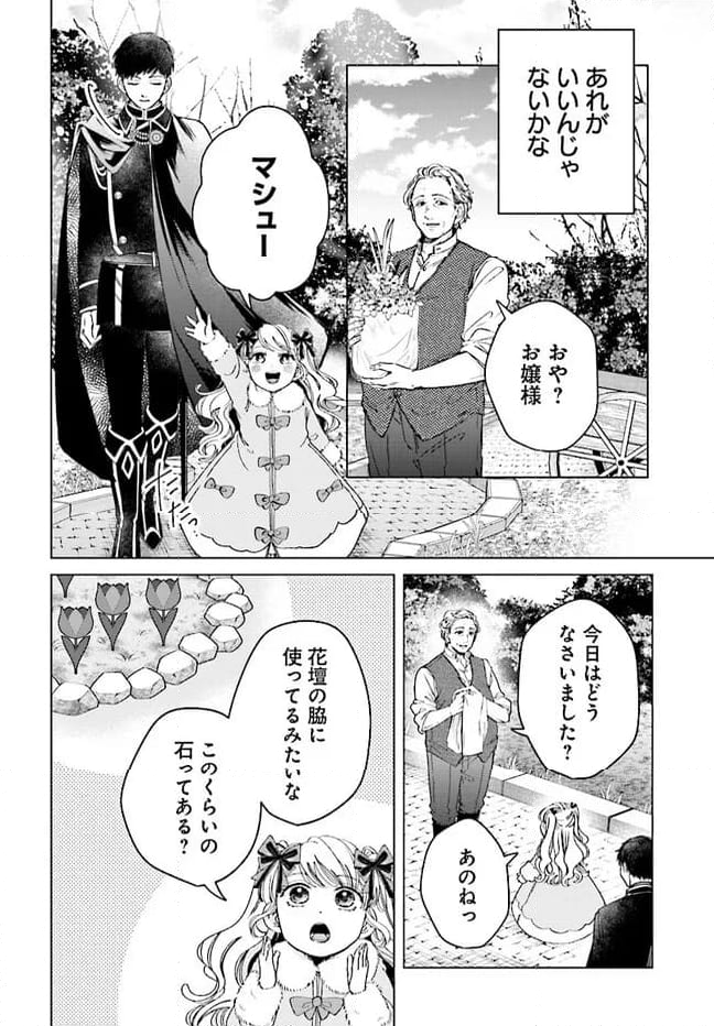 婚約者様差し上げます ～ヒロイン登場まで待ちません～ 第6.2話 - Page 9