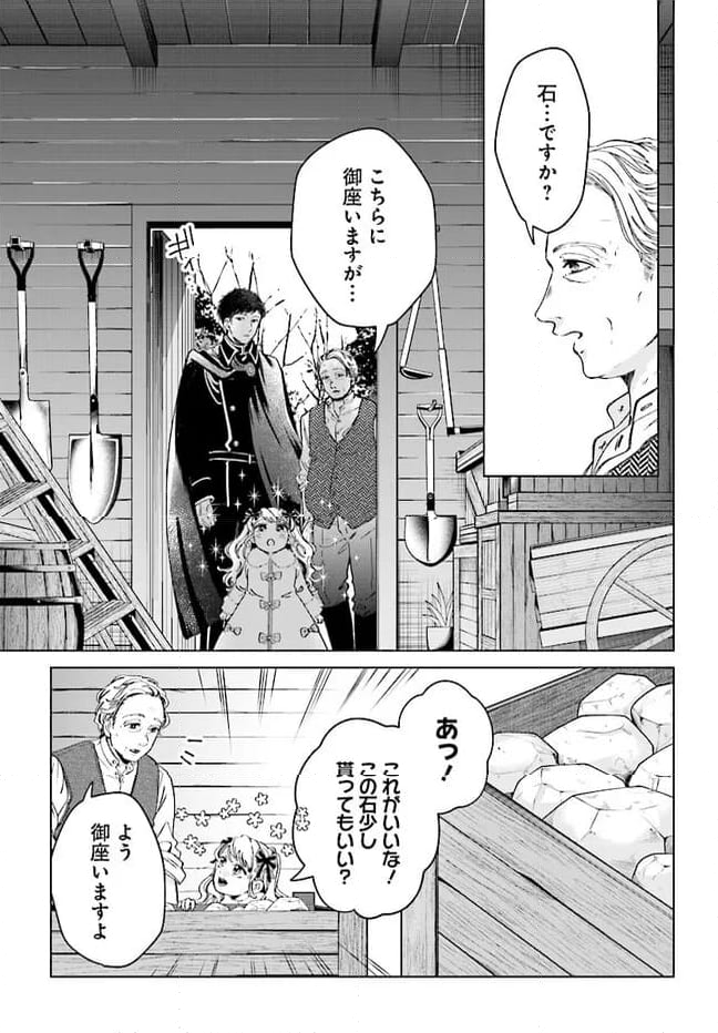 婚約者様差し上げます ～ヒロイン登場まで待ちません～ 第6.2話 - Page 10