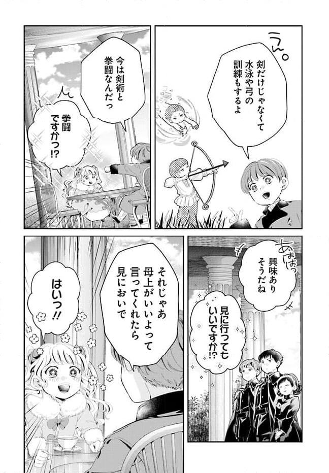 婚約者様差し上げます ～ヒロイン登場まで待ちません～ 第2.2話 - Page 1