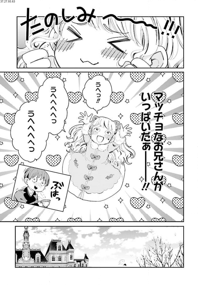 婚約者様差し上げます ～ヒロイン登場まで待ちません～ 第2.2話 - Page 2