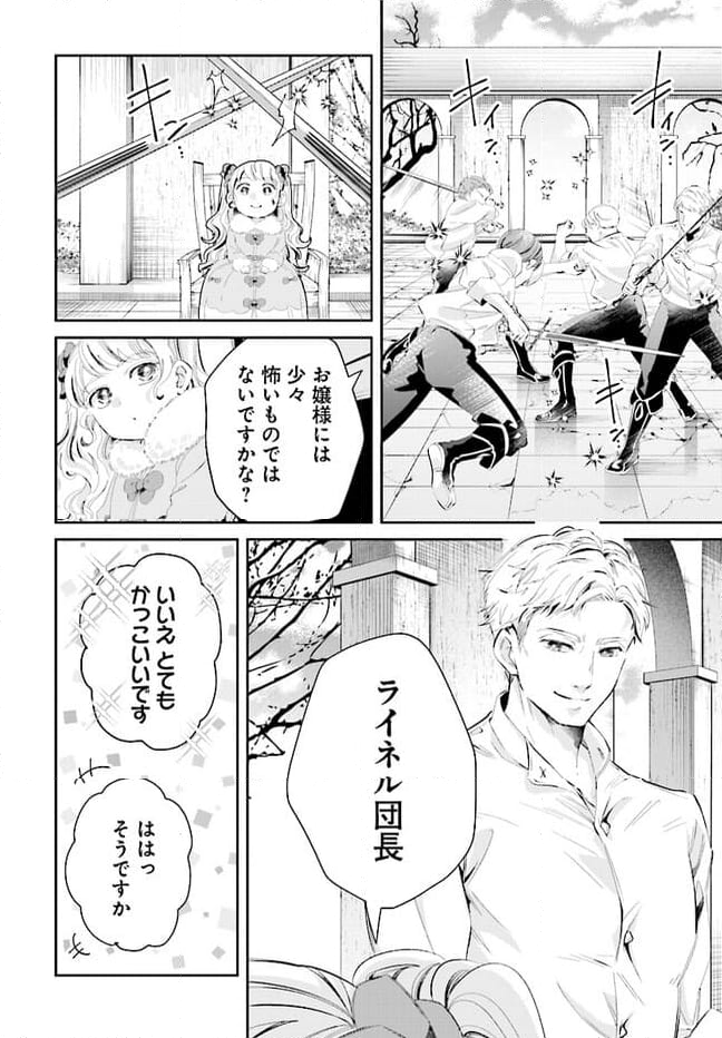 婚約者様差し上げます ～ヒロイン登場まで待ちません～ 第2.2話 - Page 13