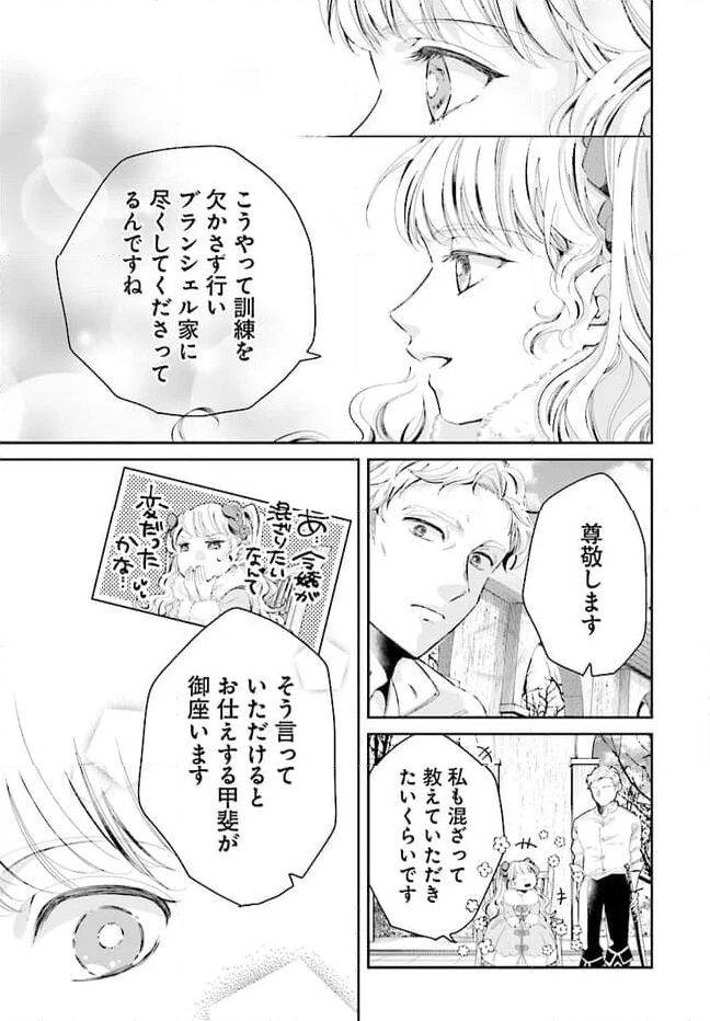 婚約者様差し上げます ～ヒロイン登場まで待ちません～ 第2.2話 - Page 14