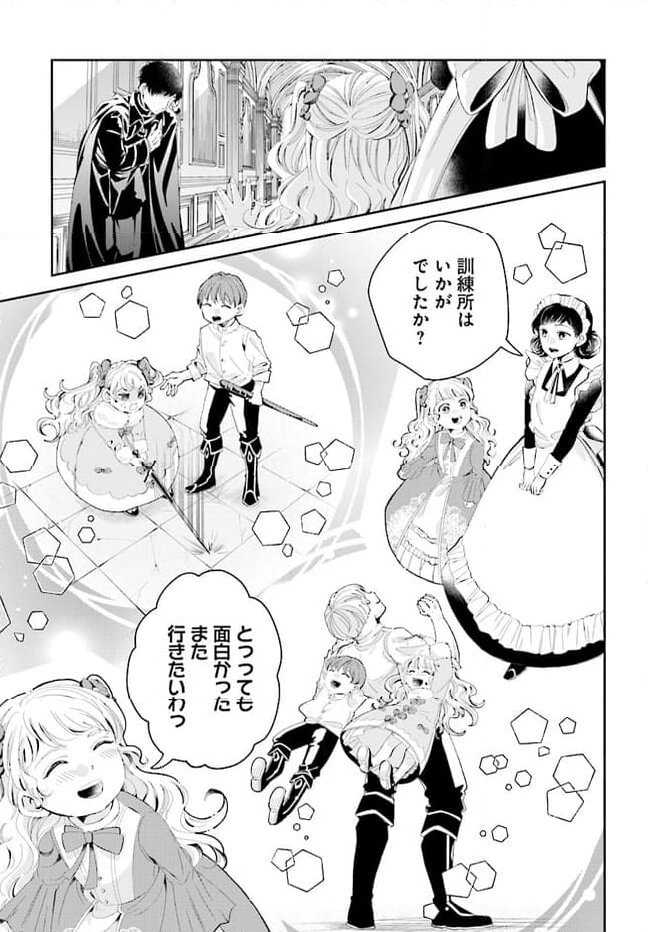 婚約者様差し上げます ～ヒロイン登場まで待ちません～ 第2.2話 - Page 16